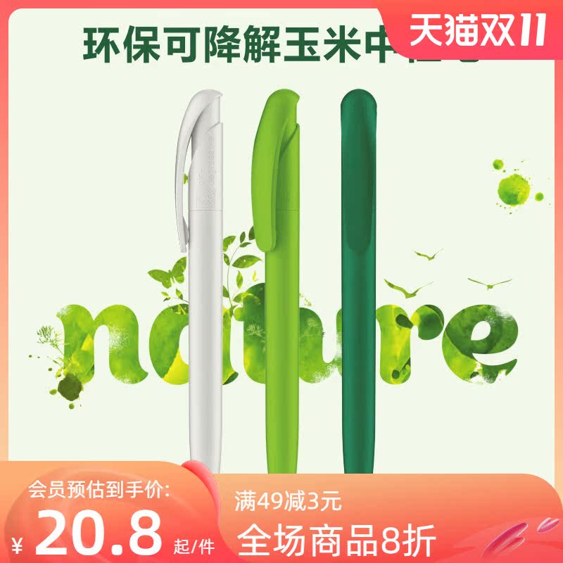 Germany imports Nature plus environmentally friendly degradable corn gel pen black 0 5 bullet gel pen continuous ink senator business office signature pen gel pen set