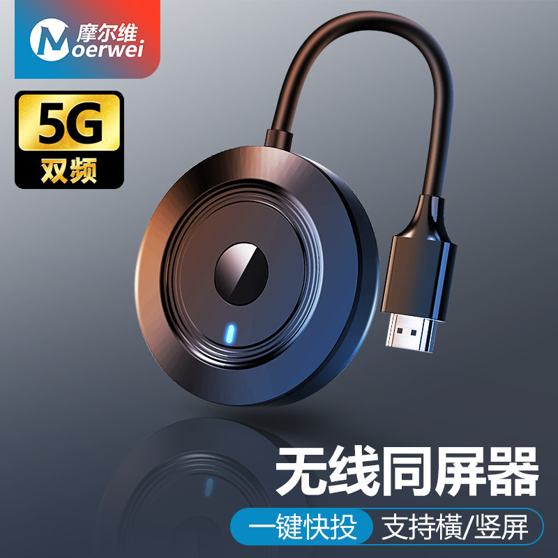 Morvey wireless screen caster mobile phone screen device 4K HD suitable for Android Apple Huawei Xiaomi connected TV monitor computer hdmi conversion projector cast screen artifact home