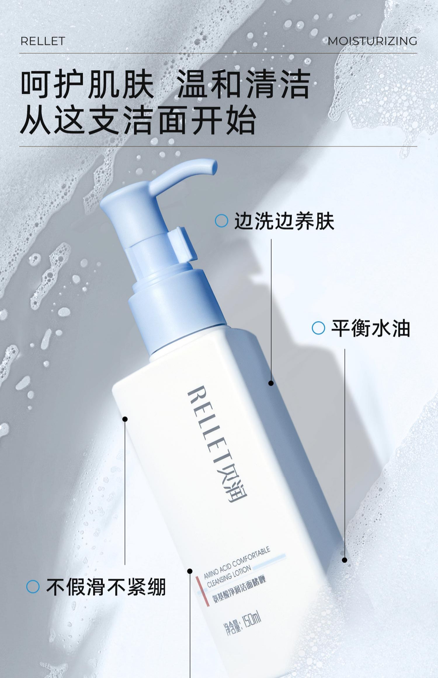 福瑞达医药 RELLET 贝润 氨基酸净润洁面啫喱 150ml 双重优惠折后￥39.15包邮