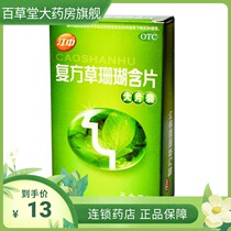 Jiangzhong compound grass coral lozenges 24 tablets hoarseness swelling and pain relief acute pharyngitis external sensation wind-heat and itching