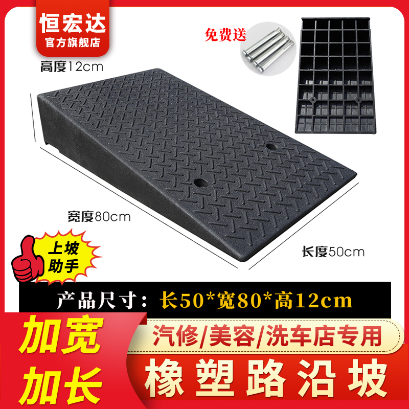 12cm high widened rubber and plastic step mat Slope mat Road teeth car threshold mat Road edge slope uphill climbing mat