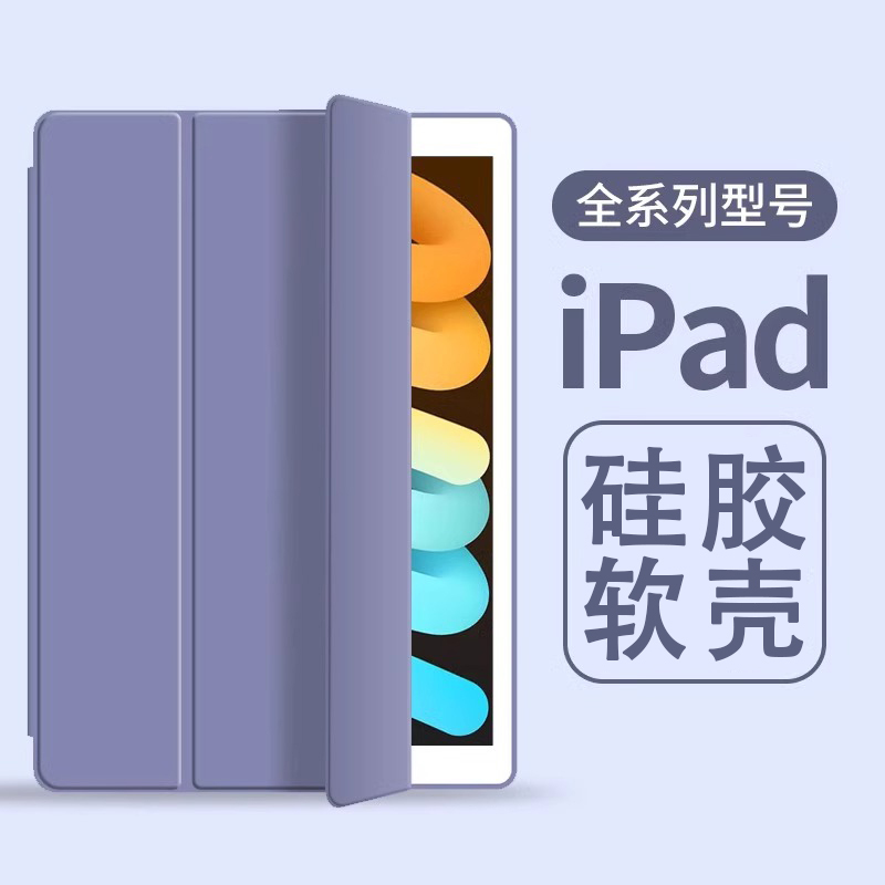 2021 New Model iPad Protective Case 10.2 Suitable for Apple 2018 Protective Cover 2020 Air5 Tablet Mini4 Mini6 Silicone 2019 Eighth Generation Pro11 Computer 7 Tri-Fold 899Pad2