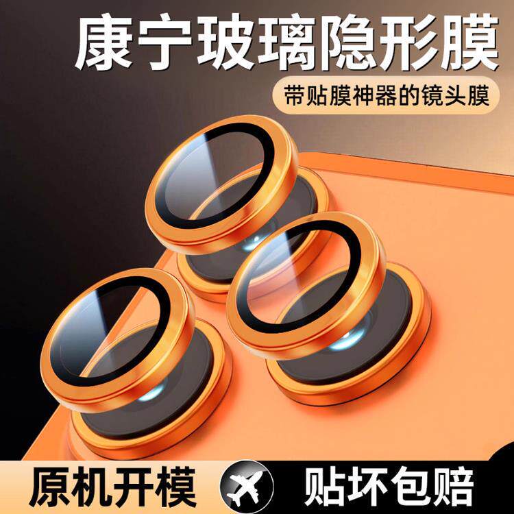 Suitable for Apple 17Pro Lens Film, Iphone16Proamx Mobile Phone Lens Protective Film, 15Pro New Air Rear Camera Sticker, 13/12 Full-Cover Camera Ring, 11Pm High-Definition Ip Protection Ring