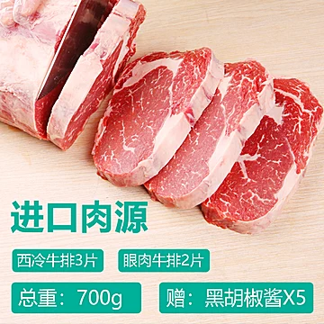 【松洋】儿童整切眼肉西冷牛排五包700g[5元优惠券]-寻折猪