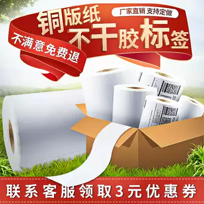 Coated paper self-adhesive label barcode sticker 40*30 50 60 70 100X80 thermal transfer ribbon printer copper plate sticker QR code clothing tag Double Row label sticker blank