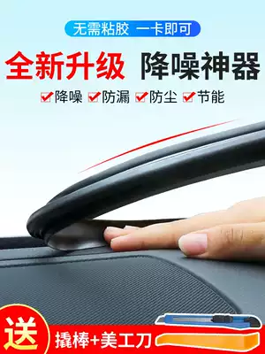 Car center console sealing strip instrument panel soundproof front windshield central control eliminates abnormal noise and dust-proof sealant strip