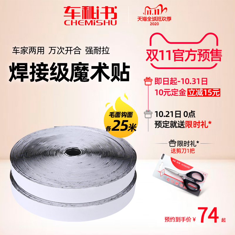 (Double 11 pre-sale) Strong double-sided adhesive Velcro high viscosity self-adhesive tape car light-protected foot pad sub-female patch
