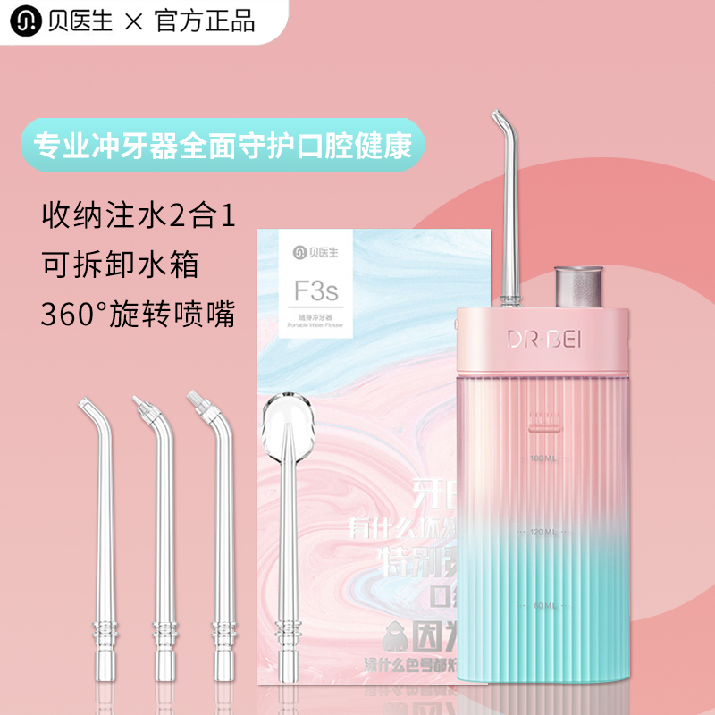 Dr. Bei's tooth washing machine household tooth cleaning device portable orthodontic special oral cleaning electric tooth cleaning water floss
