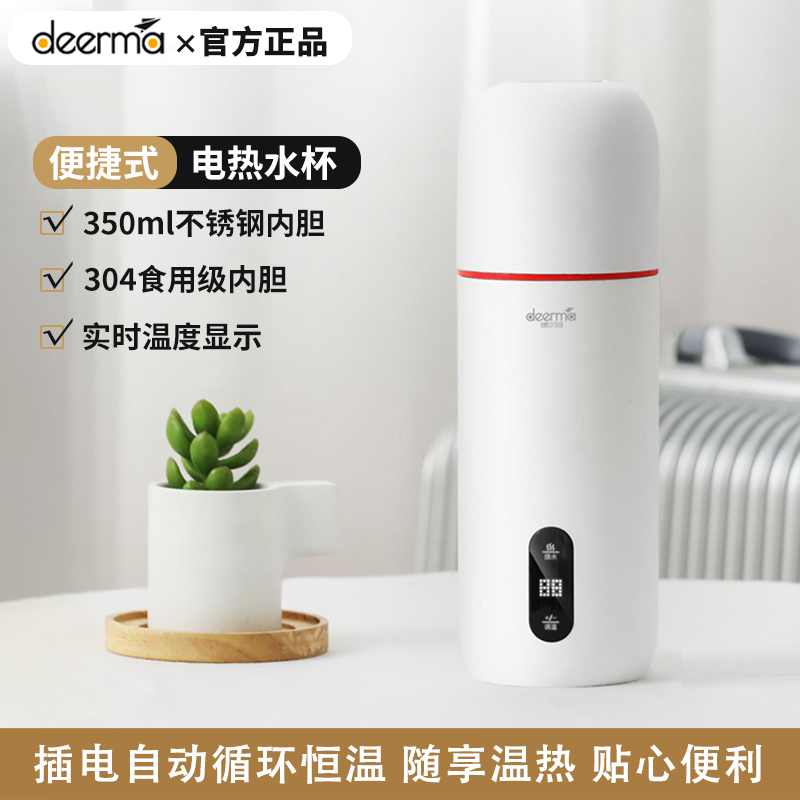Del Mar Electric Hot Water Cup Small Portable Travel Insulated Integrated Millet Boiling Kettle Fully Automatic Household Constant Temperature