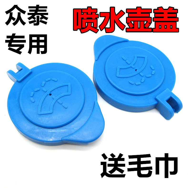 Suitable for Zotye T300 T500 T600T700T800 glass kettle cover wiper spray kettle water tank cover
