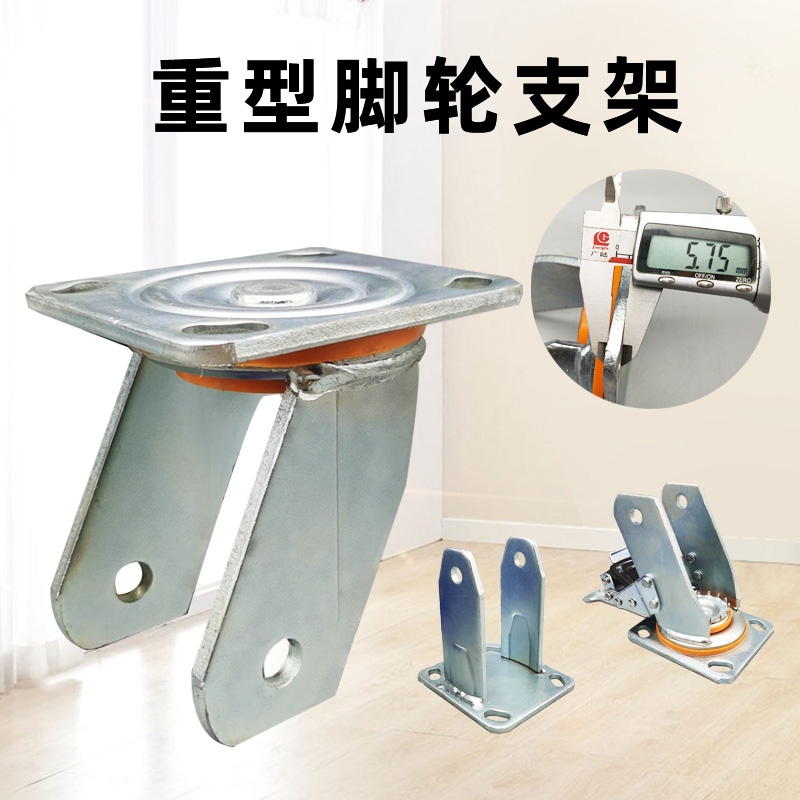 The heavy - duty thickening caster base 4 inch 6 inch 8 inch wheel brake frame directional wheel brake frame