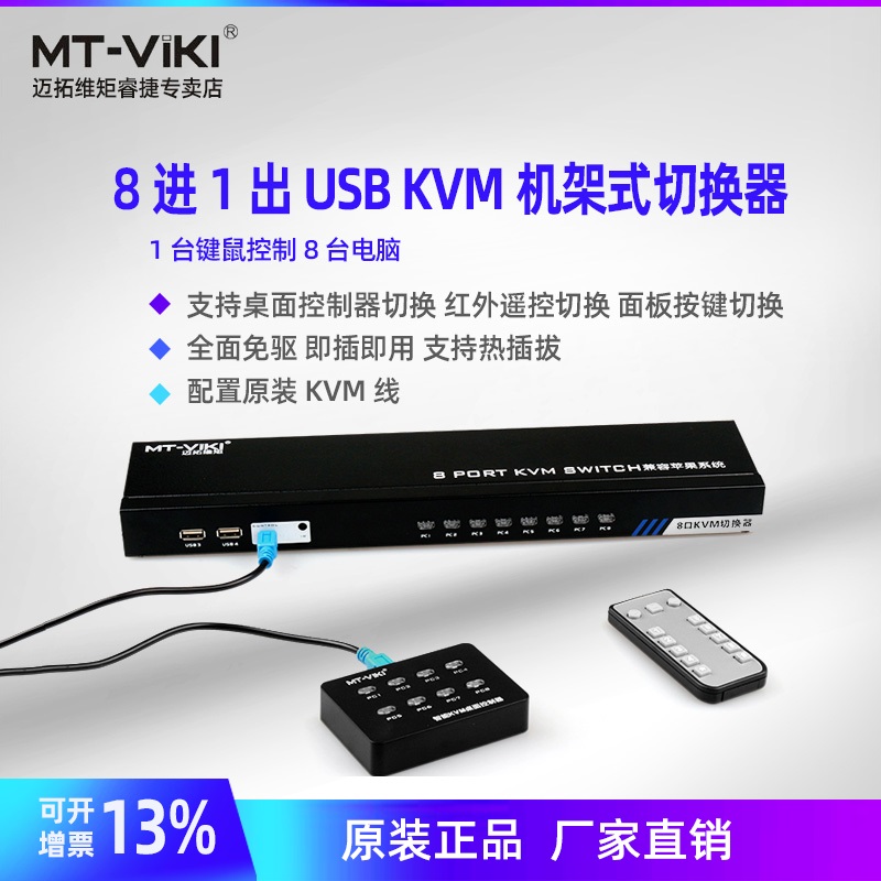 Maituovici MT-801UK-C 8 mouth kvm switcher usb rack vga multi-computer switcher 8 in 1 out remote control recorders sliding mouse keyboard mute autoche-screen sharing