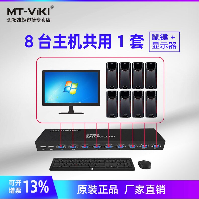 Maxtor Moment MT-801UK-L kvm switch 8-port USB HD VGA display Mouse keyboard cutting screen sharer 8-in-1-out rackmount hard disk recorder Remote control