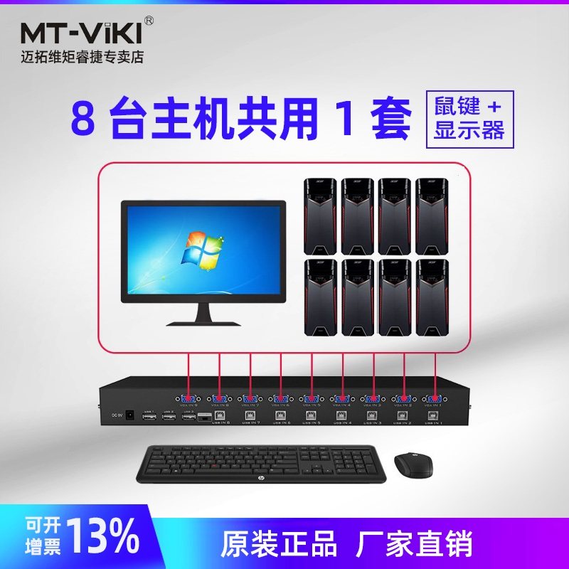 Maxtor Moment MT-801UK-L kvm Switch 8 Port USB HD VGA Monitor Mouse and Keyboard Cut Screen Sharer 8 In 1 Out Rack Type DVR Inline