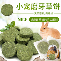 Radish Valley handmade homemade rabbit molars grass grass cake grass ball Rabbit Rabbit Rabbit Chinchilla guinea pig molar grass brick snack