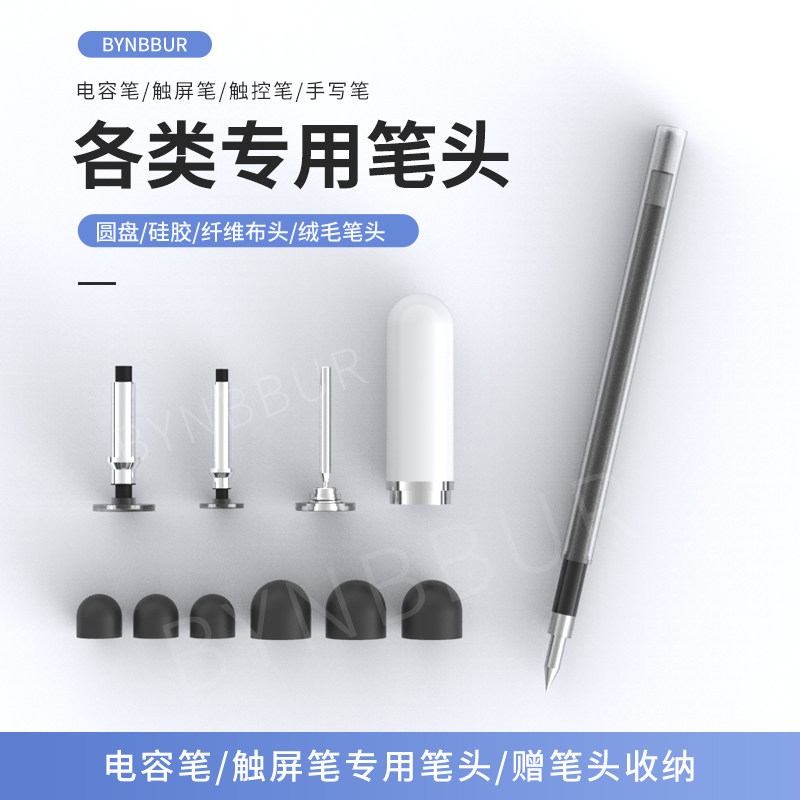 班柏适用被动式电容笔笔头细头高精度触屏笔圆盘笔头导电纤维布头触控笔橡胶头笔芯替换笔头
