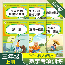 Third grade math special training tens within addition and subtraction (times fraction know Pep math textbooks synchronous training kou suan ti card Workbook