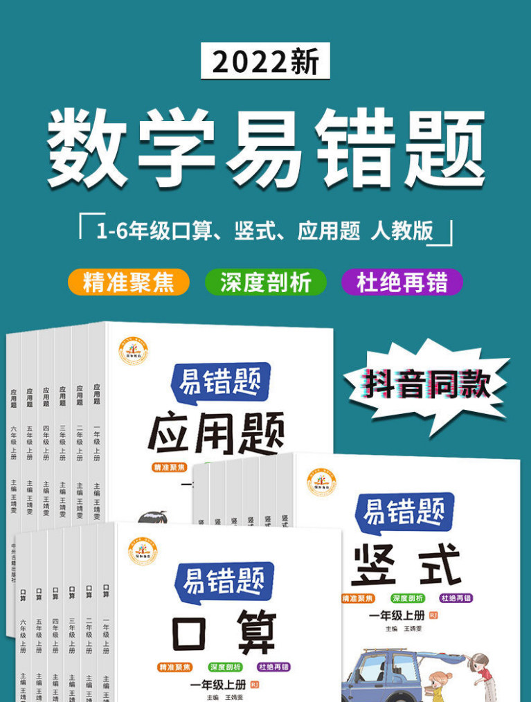 数学专项训练口算易错题 图1