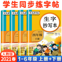 2021 autumn si ma yan copybook words copybook word segment Primary School first grade second grade san si nian level wu liu nian grade junior middle school students qi ba jiu under Pep portion series grade synchronous language regular script calligraphy