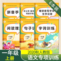 Peoples Education Edition 2020 Synchronous Exercise Book Synchronous Textbook Fill in the blanks Practice Test Questions Primary School First Grade Department Edited Chinese Special Training Watching Pinyin Writing Words Reading Comprehension Sentence Training