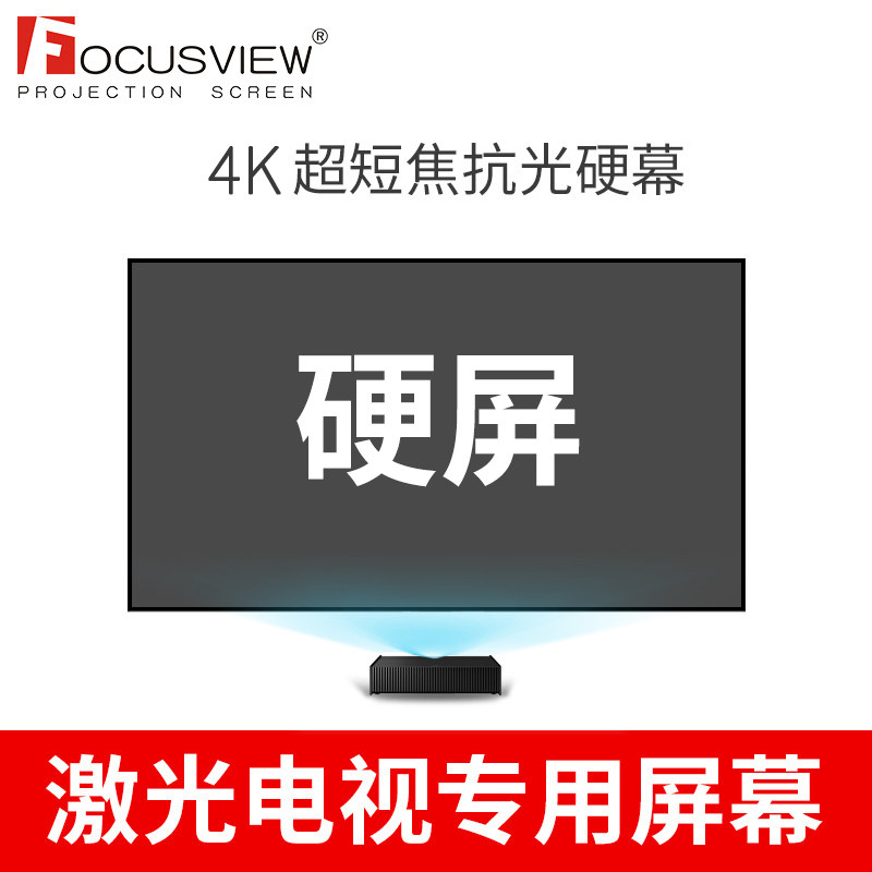 Focus black grid hard screen 100-inch 120-inch ultra-short focus laser TV special screen can be seen 180 degrees without reflection