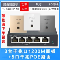 3 Gigabit Pass 1200M Панель+5 Gigabit POE маршрут [Цветное сообщение]