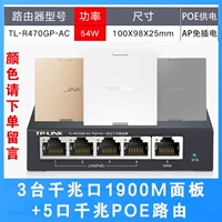 3 Gigabit Pass 1900M Панель+5 Gigabit POE маршрут [цветовое сообщение]