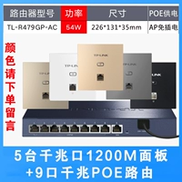 5 Gigabit Pass 1200M Панель+9 Gigabit POE маршрут [Цветное сообщение]