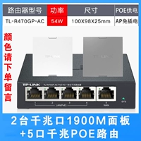 2 Gigabit Pass 1900M Панель+5 Gigabit POE маршрут [Цветное сообщение]