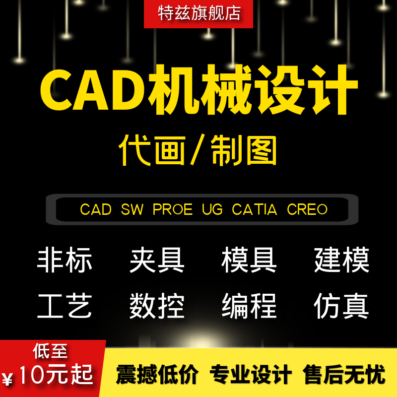 CAD painting machinery product proe mold ug 3D modeling generation do 3D drawing fixture sw reducer design