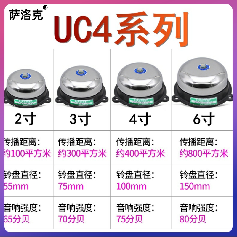 UC4-55-75-100-150 school dormitory Electric bell UCZ4-2 inch 3 inch 4 inch 6 inch AC DC 220v 24V-Taobao