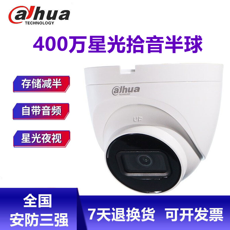 Dahua 4 million HD Night Vision Home Camera Mobile Phone Remote Monitor DH-IPC-HDW2433T-A