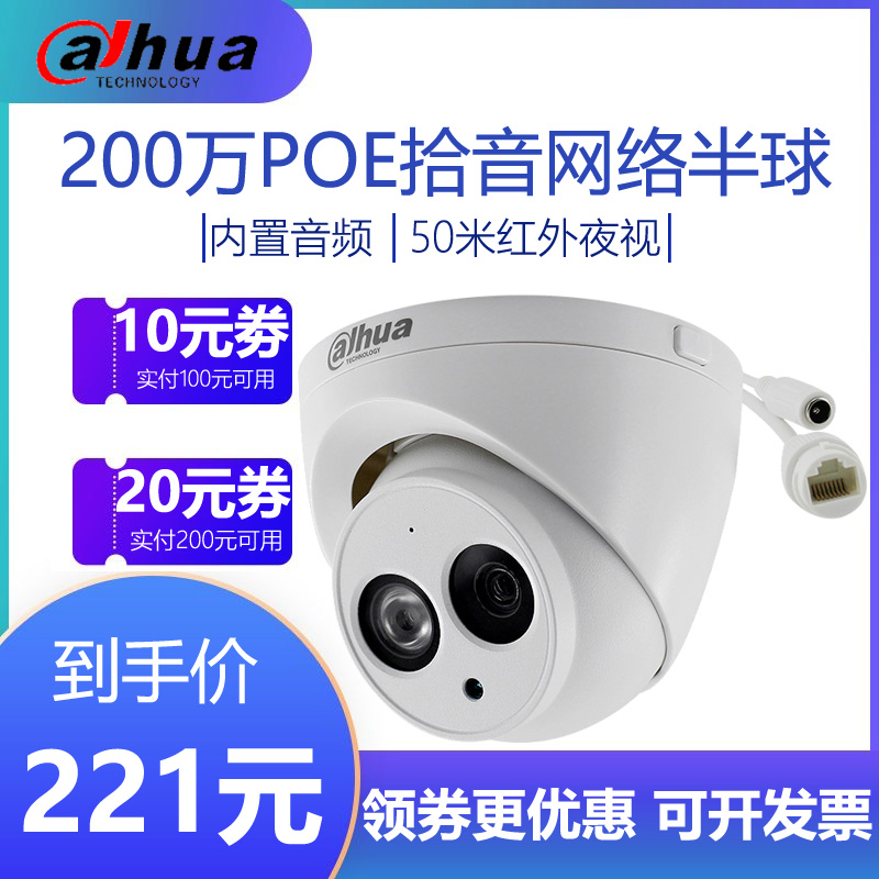 Dahua 2 million HD Monitoring Home Mobile Phone Remote POE Hemisphere Camera Commercial Camera Original Loaded Spot