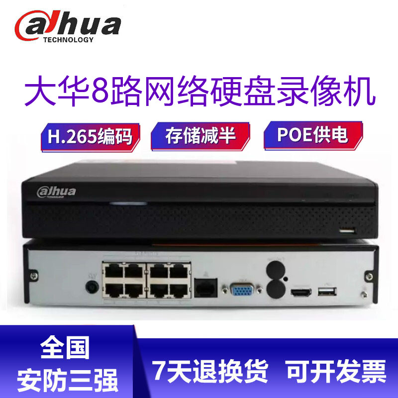 Dahua 8 Road POE Internet Hard disc Video Machine H 265 Host DH-NVR2108HS-8P-HD H