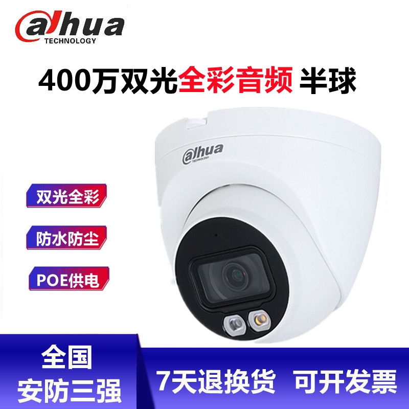 Dahua 4 million Double Light Full Carnivals Fixed Jiao Sea Snail Internet Camera DH-IPC-HDW2433T-A spot