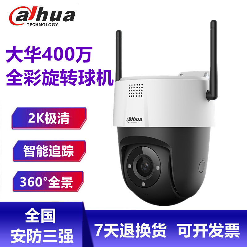 Dahua surveillance camera 4 million full-color night vision 360-degree panoramic cloud platform home HD wireless remote WiFi