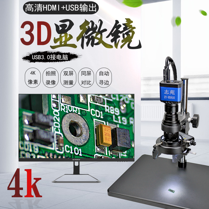 Zhiyuan 2D/3D Electron Microscope Autofocus High-Definition 4K Large Depth-Of-Field Stereo 360 ° All-Round Rotating Video Magnifying Glass Optical Measurement Photography Repair Industrial Three-Dimensional Ccd Camera Zhiyuan 2D/3D Electron Microscope Autofocus High-Definition 4K Large Depth-Of-Field Stereo 360 ° All-Round Rotating Video Magnifying Glass Optical Measurement Photography Repair Industrial Three-Dimensional Ccd Camera