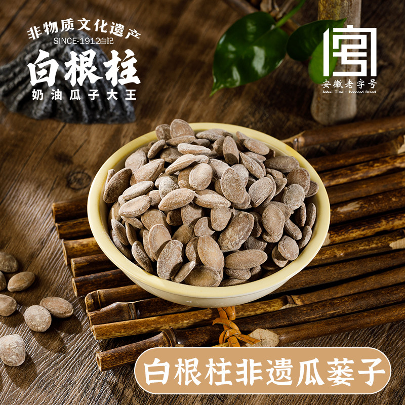 震惊全网!白根柱瓜蒌子居然能吃出童年味道?2025年爆款炒货太上头了💥-坚果制品-淘宝好物网