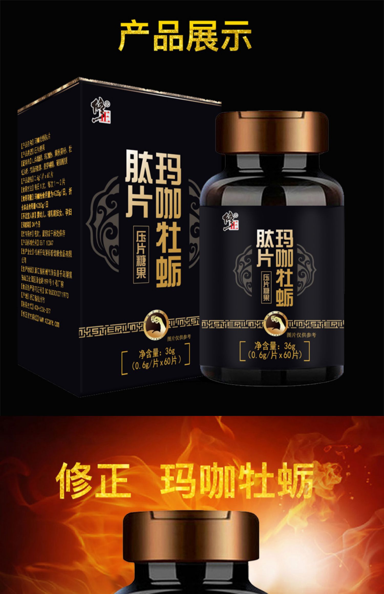 修正 玛咖牡蛎肽片压片糖果 60片 新低29元包邮 值值值-买手聚集的地方