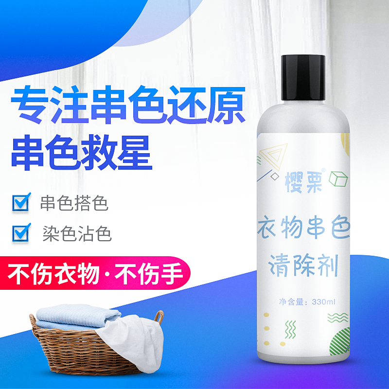 Clothing dyeing reduction cleaning agent to string color removal artifact Color clothing is repaired How to do white recovery