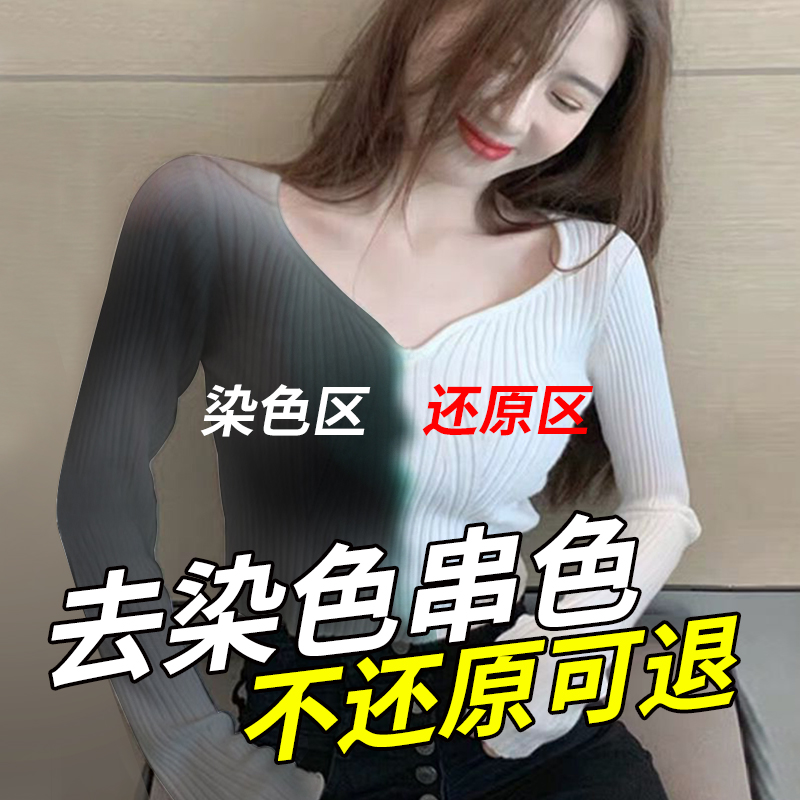 Clothes dyeing remover Restore restore color to string color black is repaired white artifact Clothing color mixing cleaning