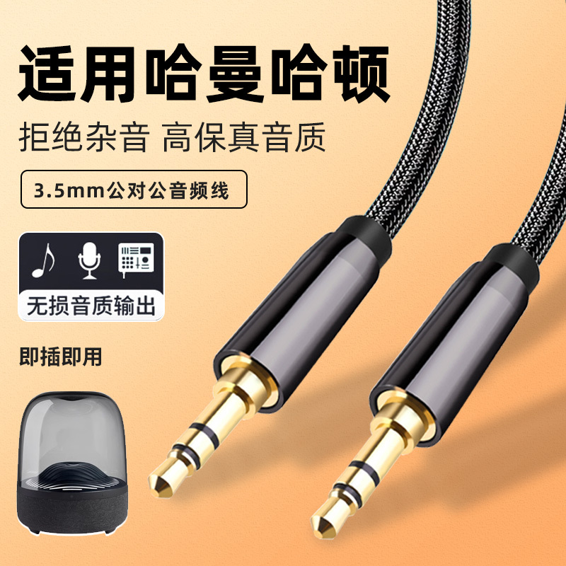 Suitable for Harman Kardon 4Th Generation 3 Audio Speakers, Aura 34 Music Planet Bluetooth Speaker Audio Cable, Computer Aux Connection Cable, 3.5mm Phone Computer Laptop Connection, Jbl Speaker Car Mount Extended Cable