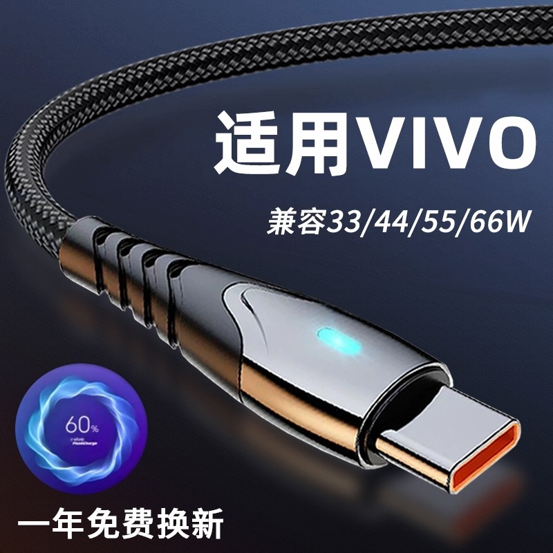 Suitable for Vivo Data Cable X50X60X30 Fast Charging S9S10 Flash Charging Pro Charging Cable Suitable for Iqoo 33W44W Android 55W66W Watt Mobile Phone Cable Tpyec Connector