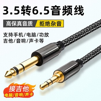 Suitable for Liberlivec1 Audio Cable 3.5 to 6.5 for Guitar, Computer, Mobile Phone, Speaker, Mixer, Sound Card Connection