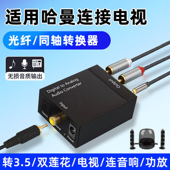 Suitable for Harman Kardon Crystal 3/4 Generation Music Planet Speakers, Tv Converter, Digital Coaxial Audio Output Cable Adapter, Dual Rca Cable, 3.5mm Audio Cable, Aux Speaker