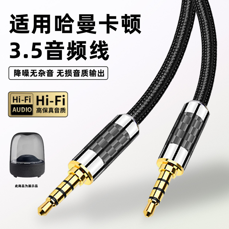 Audio Cable Suitable for Harman Kardon 4Th Generation 3 Speakers, Glaze 34 Music Planet Bluetooth Speakers, Computer Aux Connection Cable, 3.5mm Mobile Phone, Computer, Laptop Connection, Suitable for Apple and Huawei