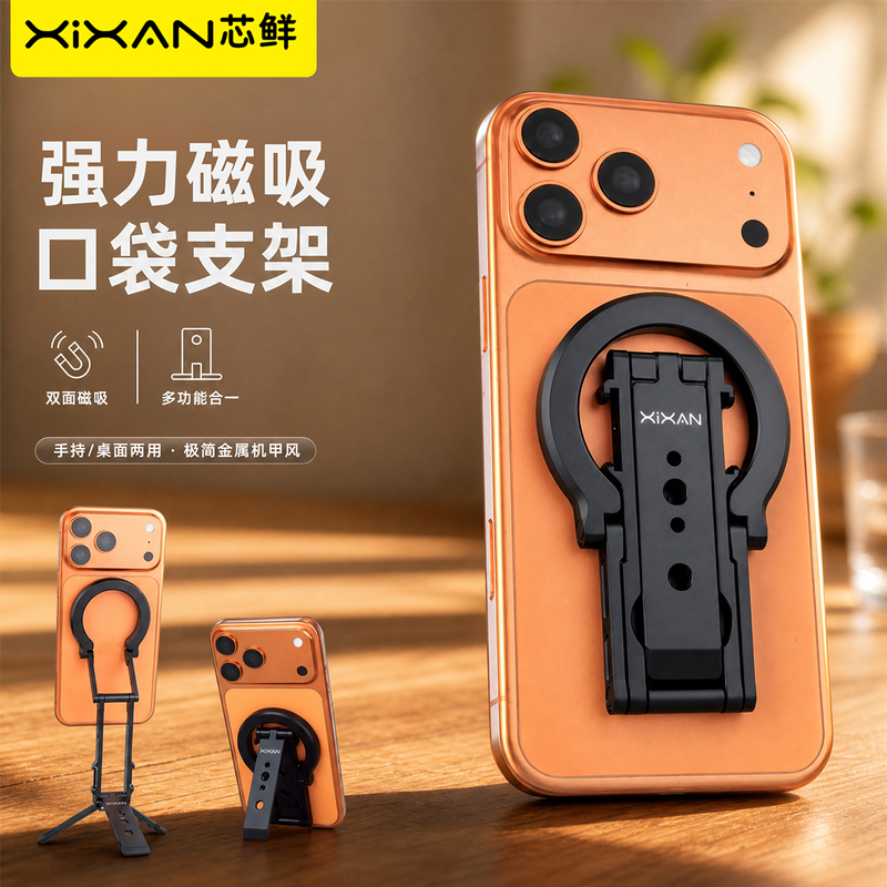 Xinxian Mh9 Pocket Double-Sided Magnetic Phone Tripod Stand Portable Folding Hook Dual-Use Compatible with iPhone Apple Magsafe Desktop Support Stand Android Universal Handheld Photography Selfie Stick Xinxian Mh9 Pocket Double-Sided Magnetic Phone Tripod Stand Portable Folding Hook Dual-Use Compatible with iPhone Apple Magsafe Desktop Support Stand Android Universal Handheld Photography Selfie Stick