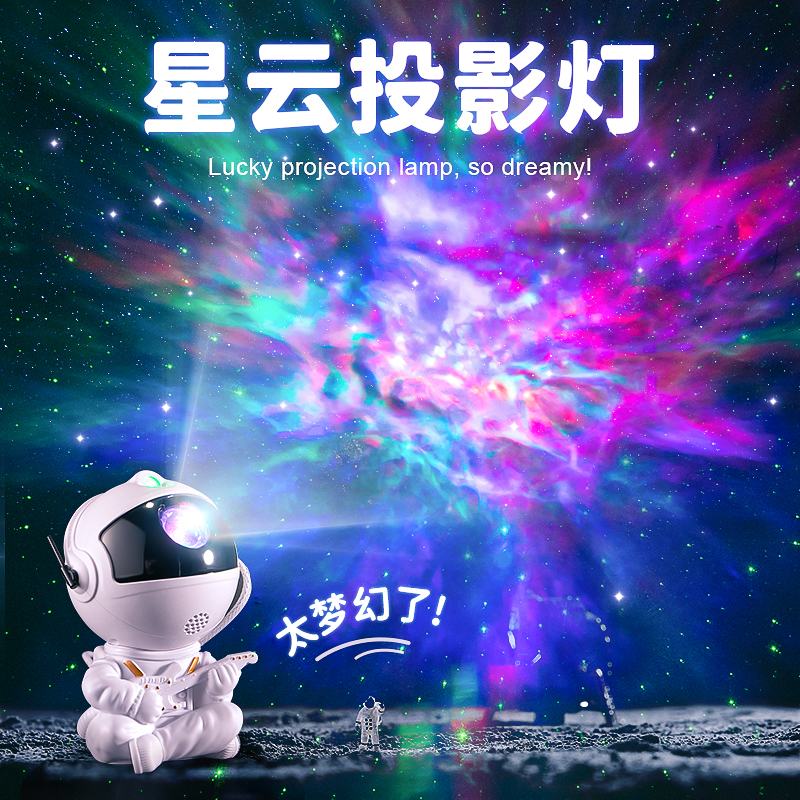 Astronauts stars projected small night light bedroom sleep lamp romantic starlight lamp romantic star lights dream of star clouds