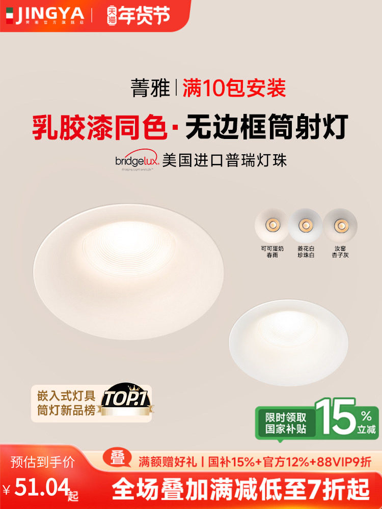 Elegant Frameless Cocoa Eggshell Lamp, Vintage Cream Style, Spring Rain Latex Paint, Same Color Anti-Glare Recessed Spotlight