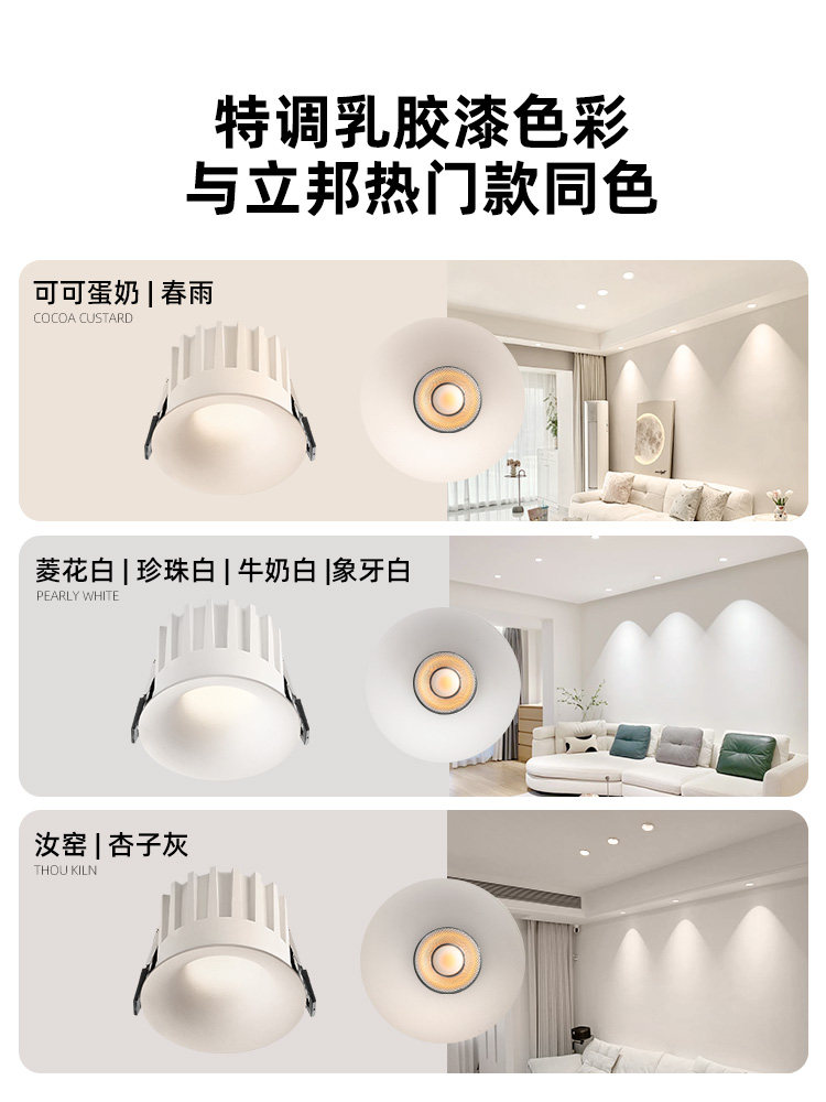 Elegant Frameless Cocoa Eggshell Lamp, Vintage Cream Style, Spring Rain Latex Paint, Same Color Anti-Glare Recessed Spotlight